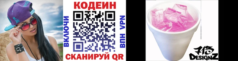 закладки  Белорецк  Codein Purple Drank 